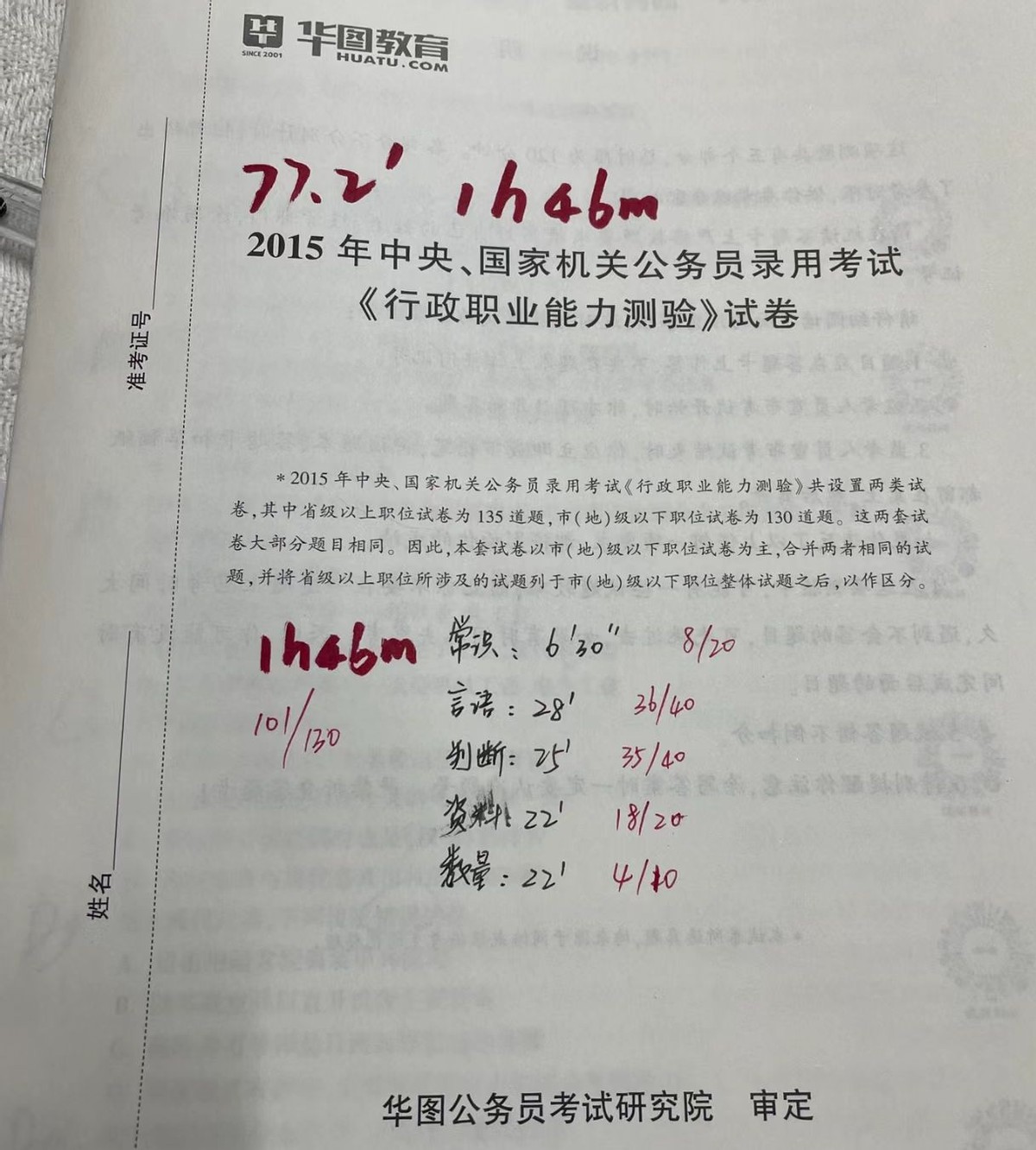 考公务员要复习哪些资料,考山东省公务员看什么资料