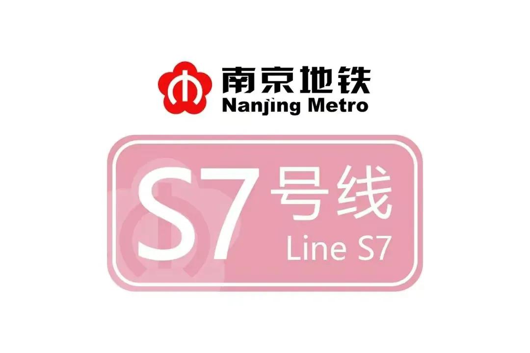 南京地铁最快是哪条线,南京地铁线路一览表