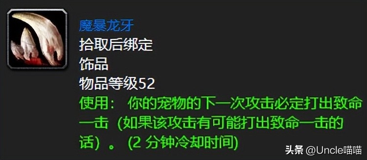 魔兽世界60年代三大副本装备,魔兽世界怀旧服战士饰品钻石水瓶
