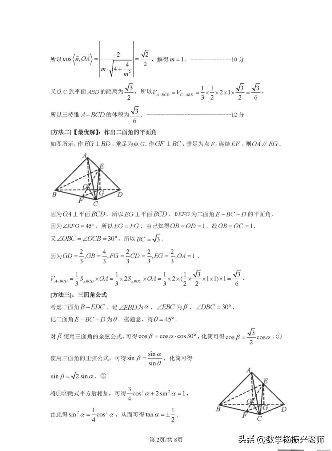 福建三明2020高一上期末数学,三明一检数学2024试卷