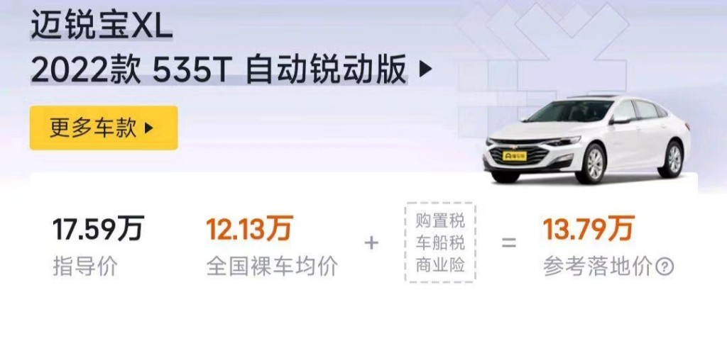 12万的迈锐宝xl能买吗,12万落地迈锐宝xl