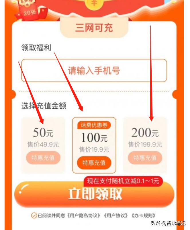 充话费100元有多少利润,充话费能赚多少钱