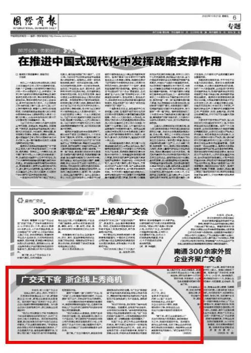 国际商报浙江站,国际商报聚焦贵州