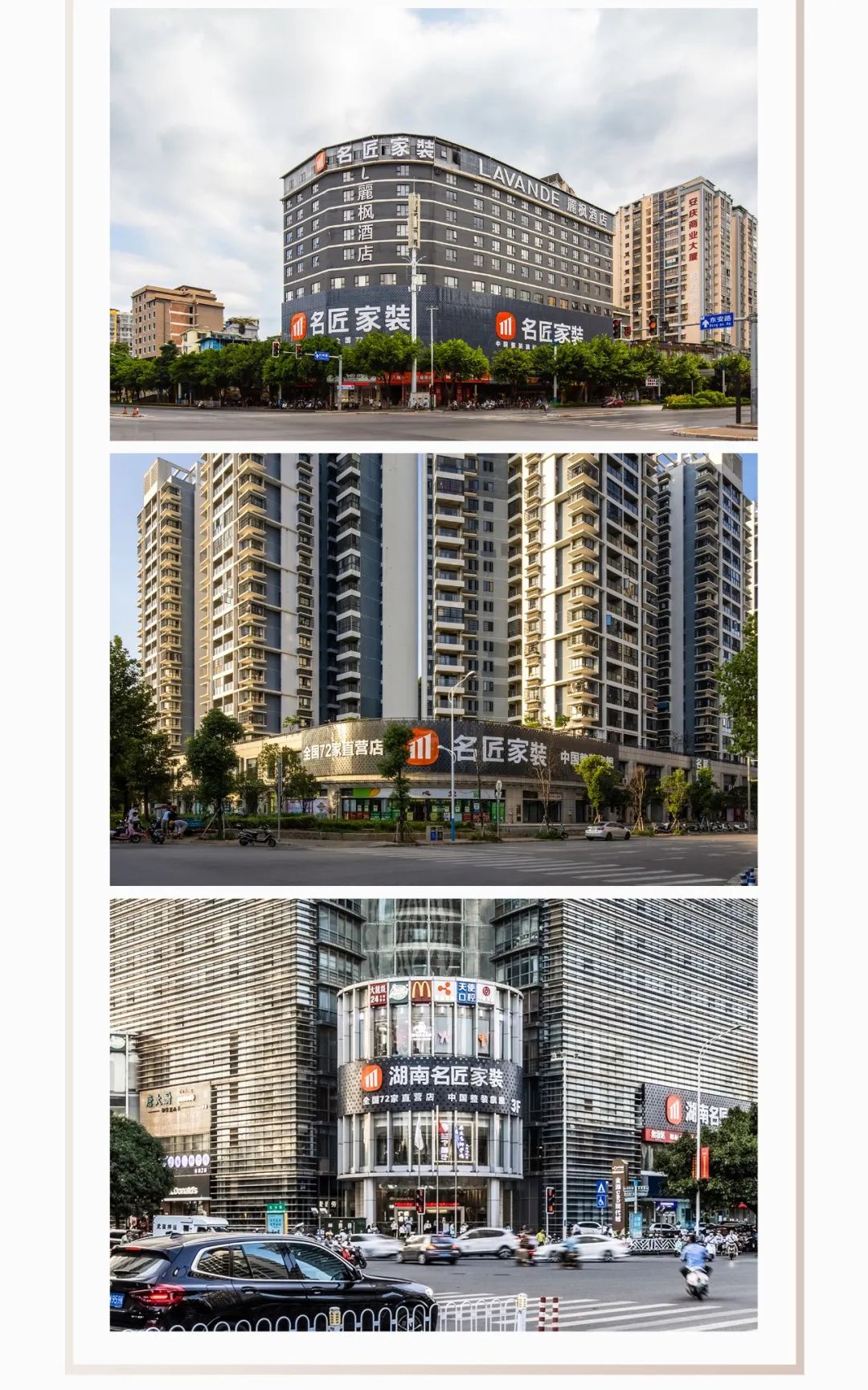 名匠家装20周年,名匠系列十周年