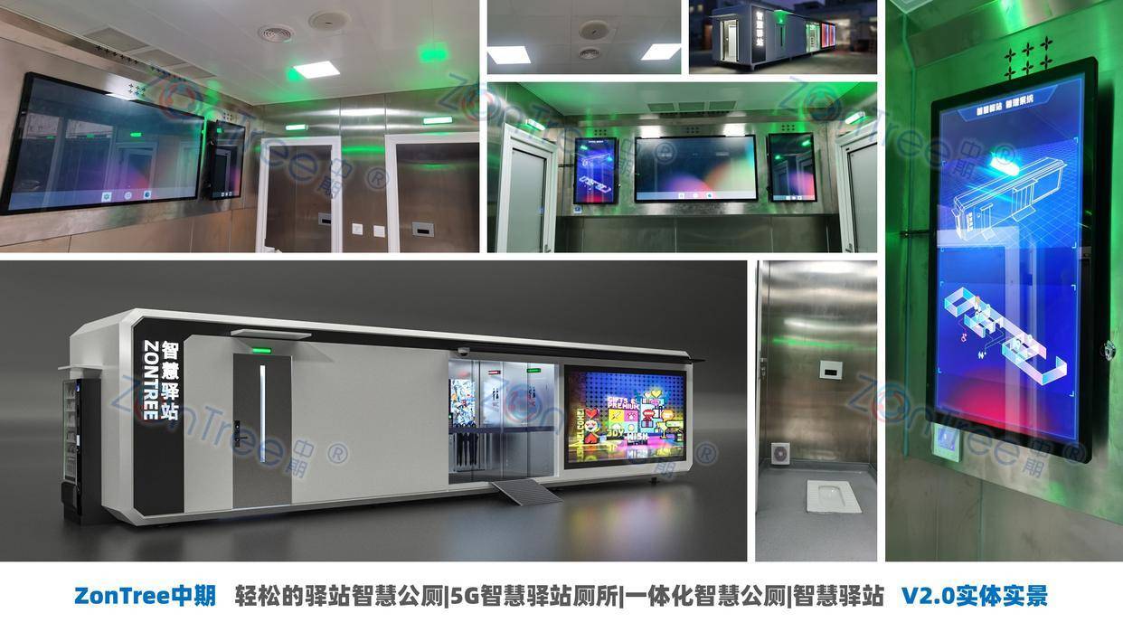 前瞻性智慧公厕整体解决方案真正需要的黑科技？中期科技ZONTREE