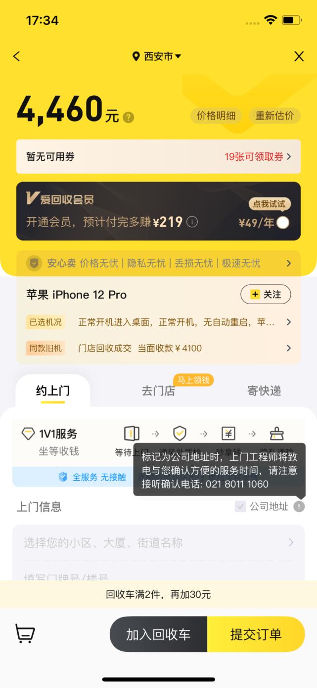 iphone以旧换新预估价和实际价格,苹果官方以旧换新价给的高吗
