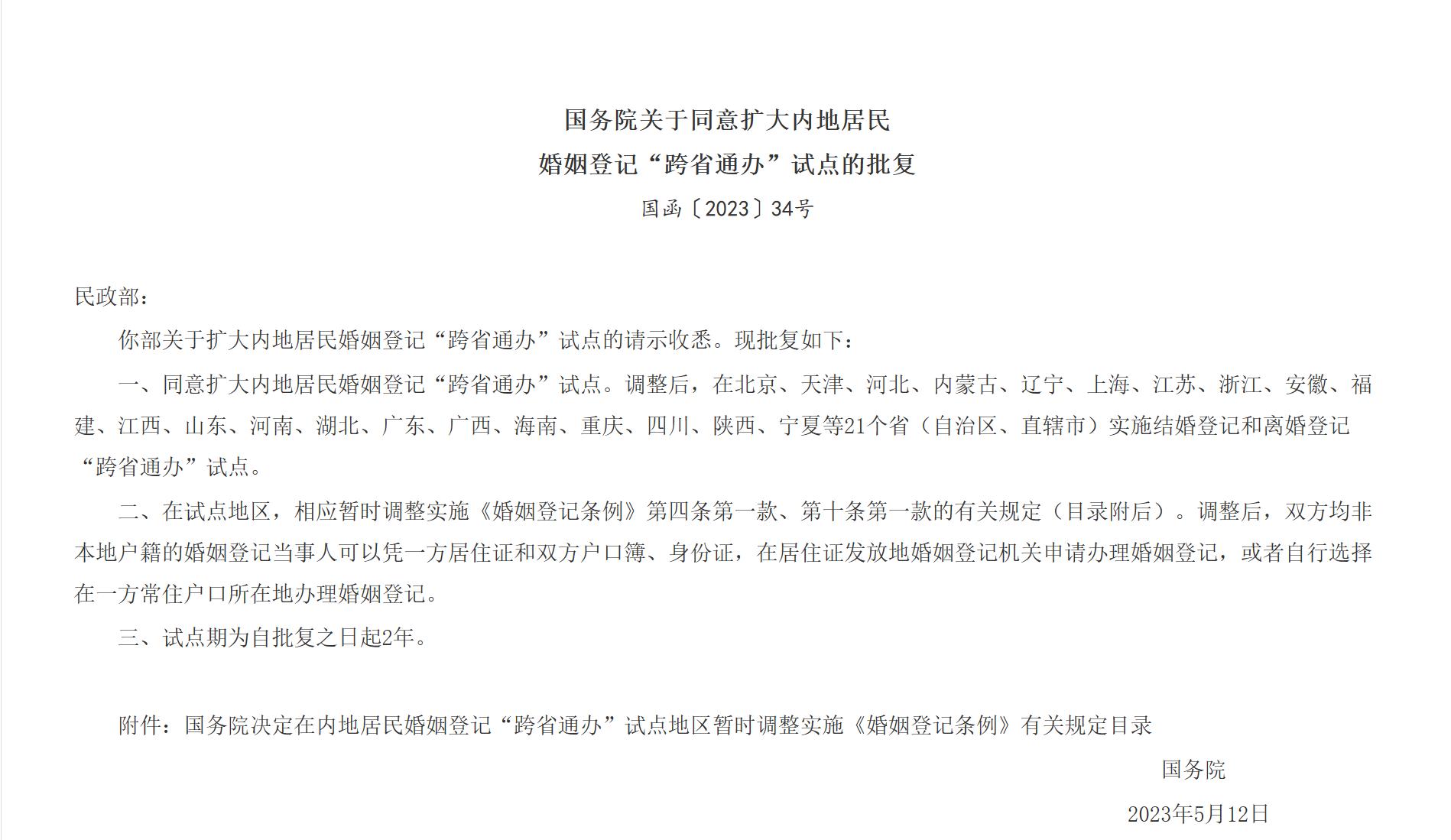 婚姻登记可以在居住证当地办理吗,户口地办理婚姻登记要居住证吗