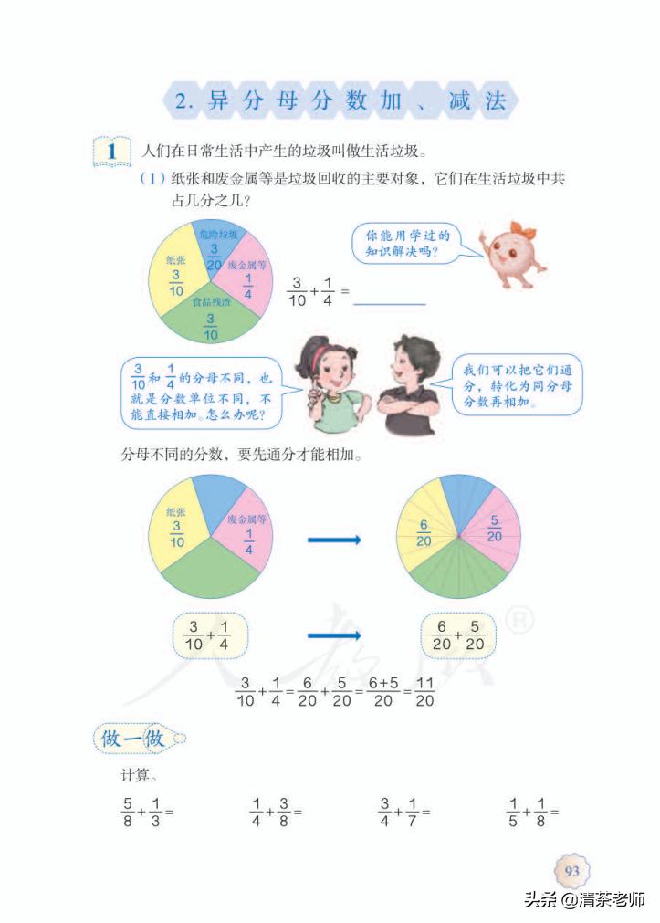 2022五年级数学下册电子版pdf,人教版五年级数学下册家长必看