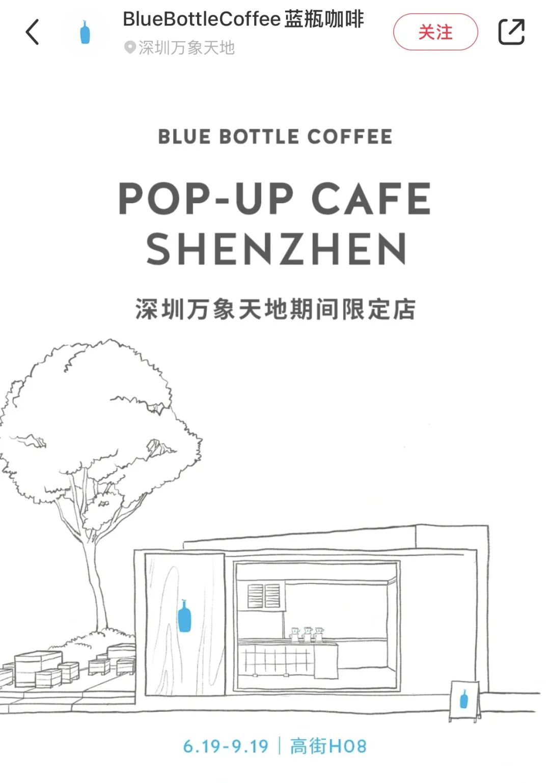 bluebottle蓝瓶咖啡中国首店,蓝瓶咖啡bluebottle