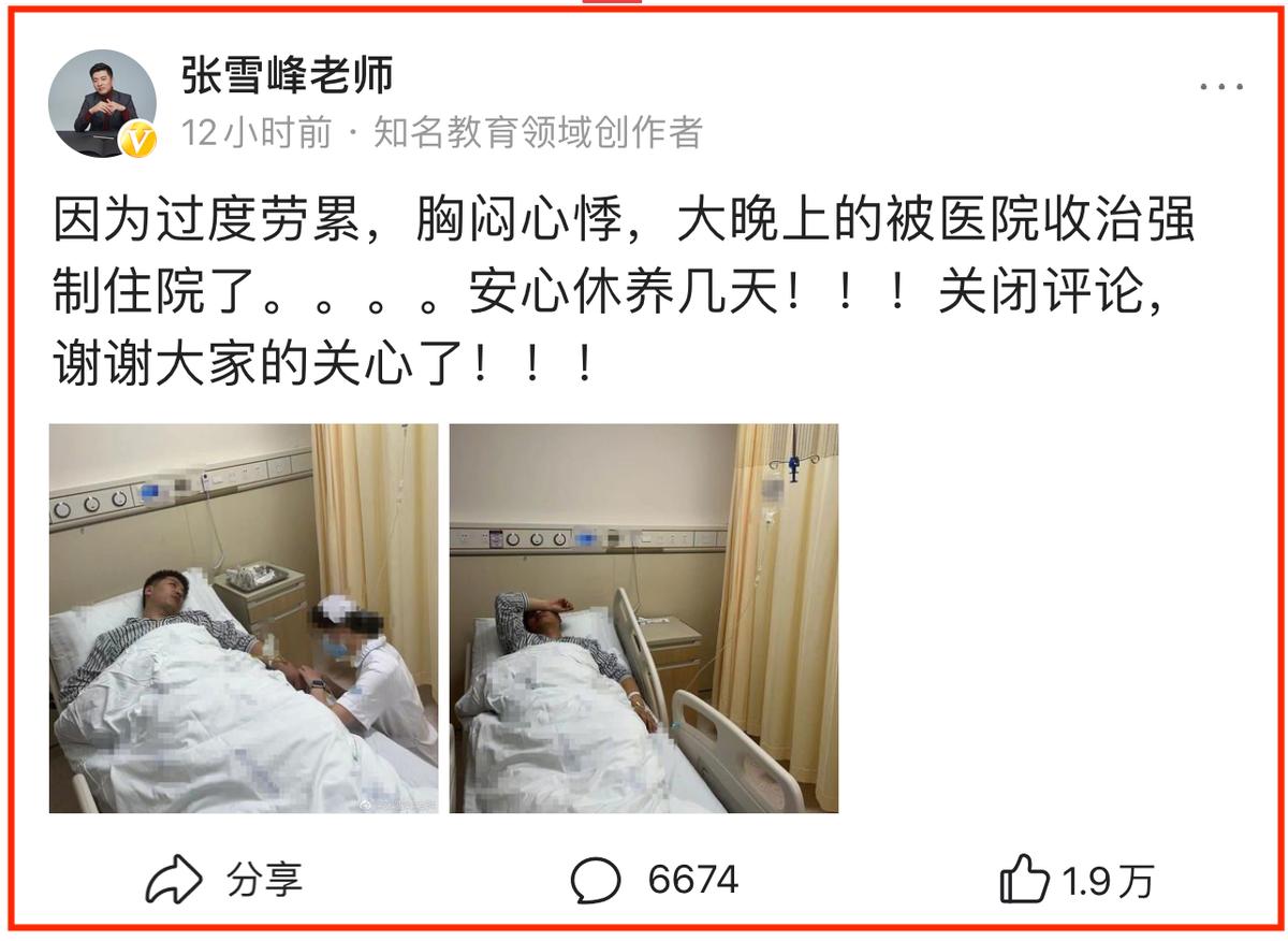 张雪峰哪年开始做高考志愿填报的,高考报志愿怎么咨询张雪峰