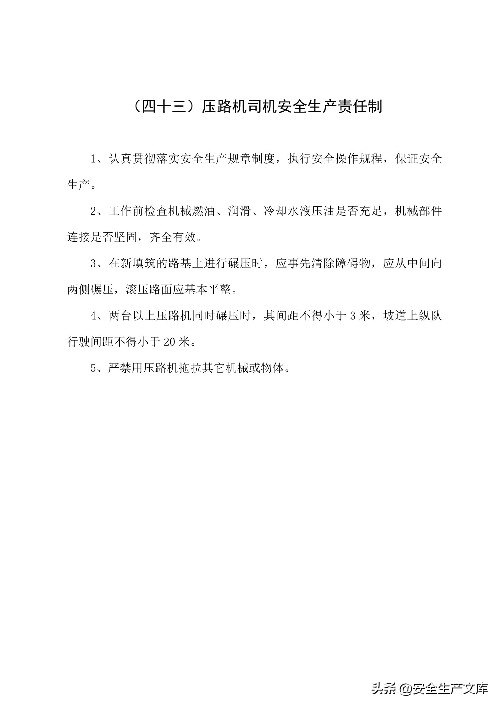 施工单位的安全生产管理职责,建筑工程班组的安全生产责任制