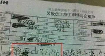 一封特别有意思的辞职信,很有深度的一份辞职信