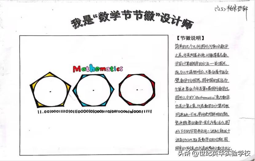 小学生数学节节徽设计,数学节班徽设计大赛活动过程