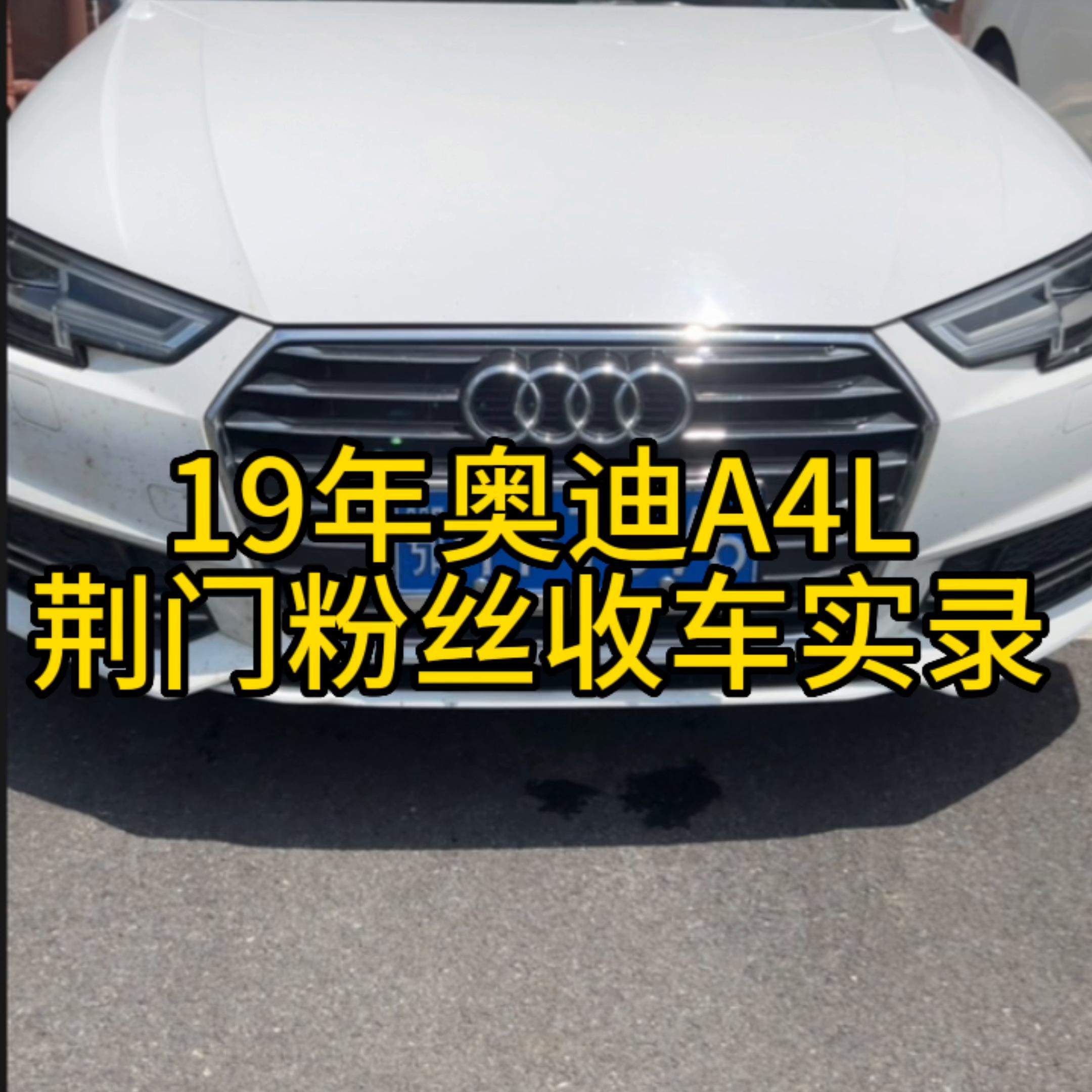 新提的奥迪a4l注意事项,2019款奥迪a4l收车