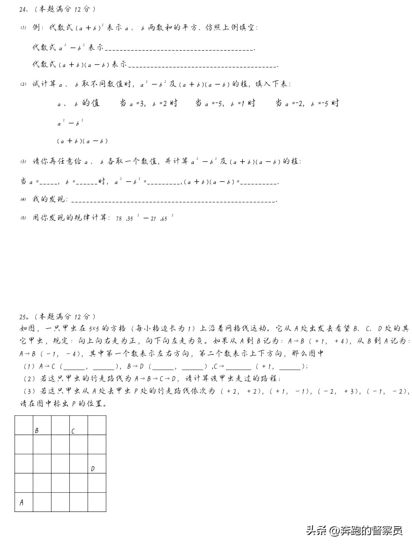 初一数学期中押题卷及答案解析,初一数学一二三单元测试卷解析