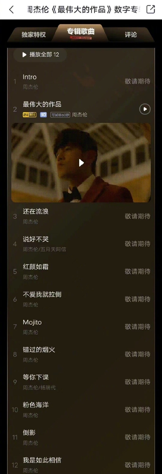 周杰伦最新专辑歌单国外反应,周杰伦新歌全部曲目清单