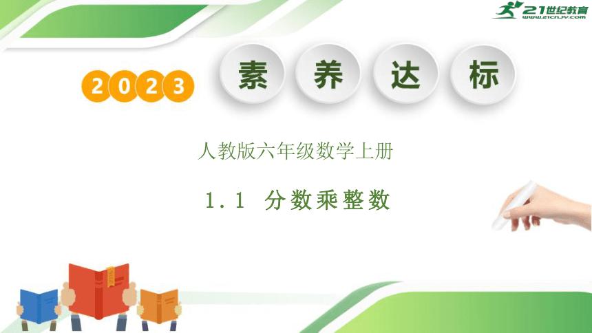 六年级上册数学状元大课堂课件,六年级上册数学总复习的课件