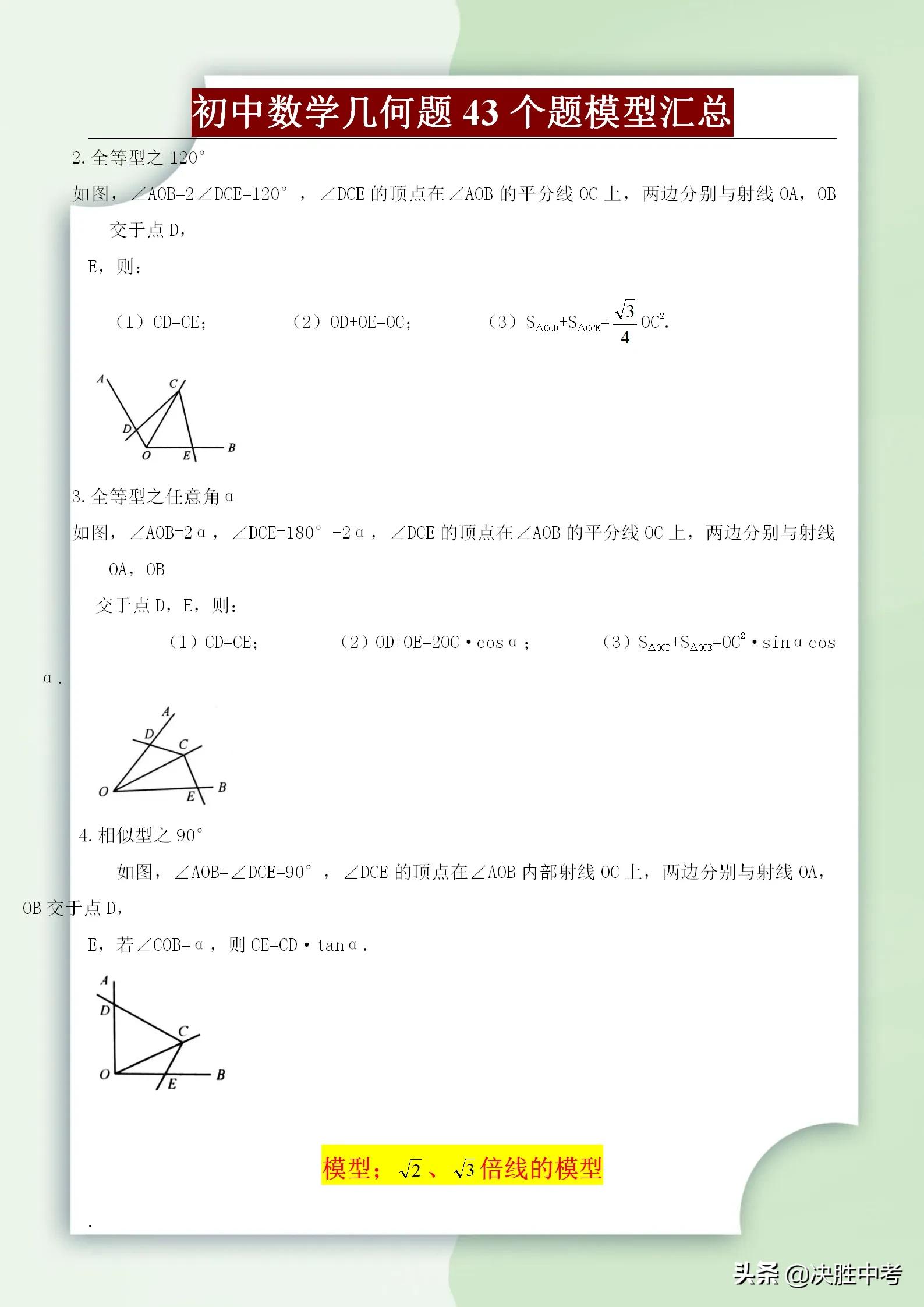 初中数学常考43个几何解题模型，掌握这些模型，再也不要乱刷题了