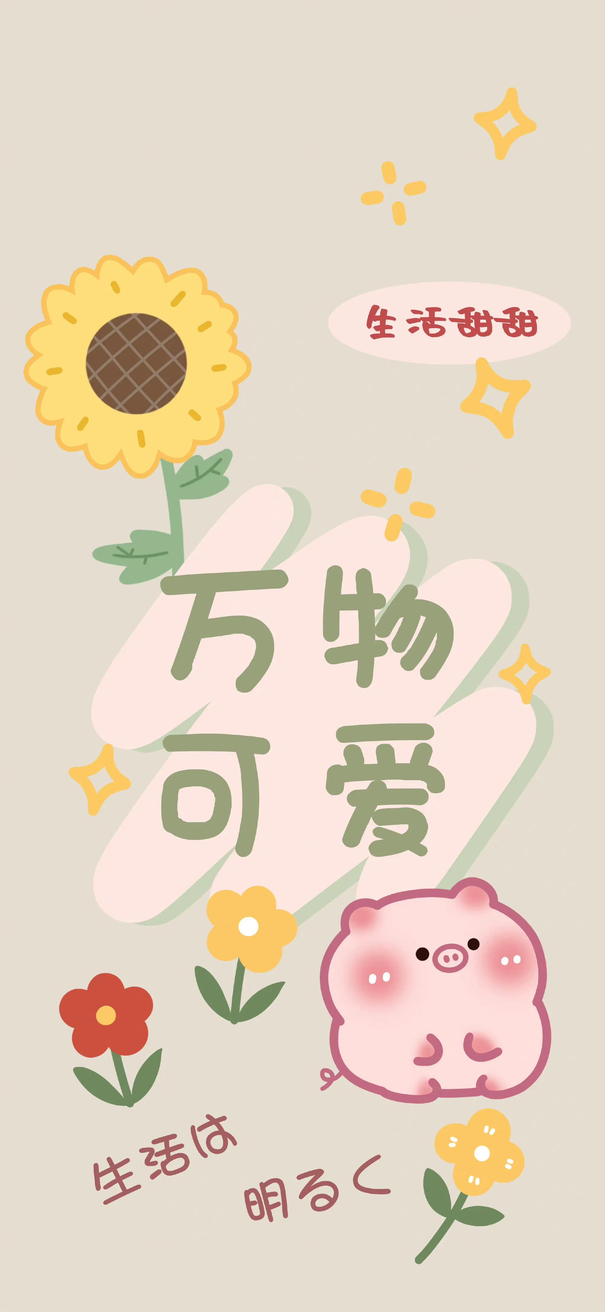 可爱手机壁纸可保存,可爱手机壁纸带字的