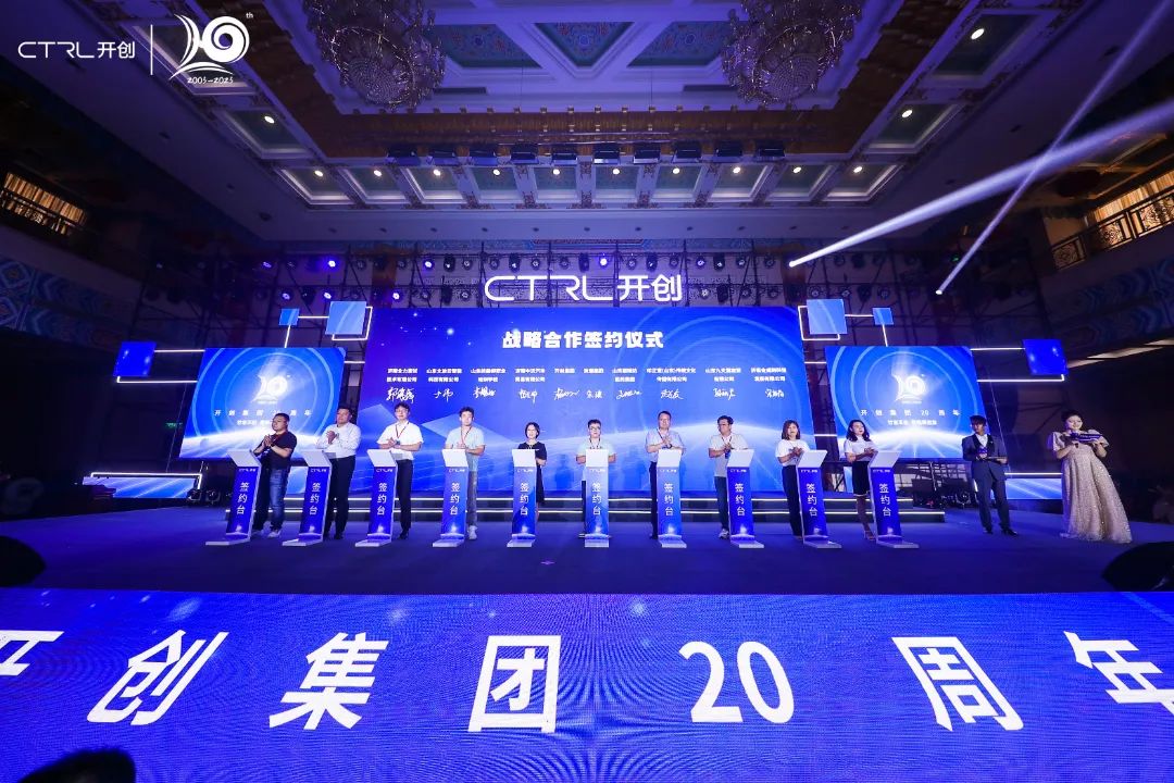 廿念不忘，奋楫再出发|开创集团20周年庆典圆满举行