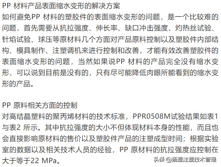 pp料产品缩水解决方法,pc料厚产品缩水严重怎么调