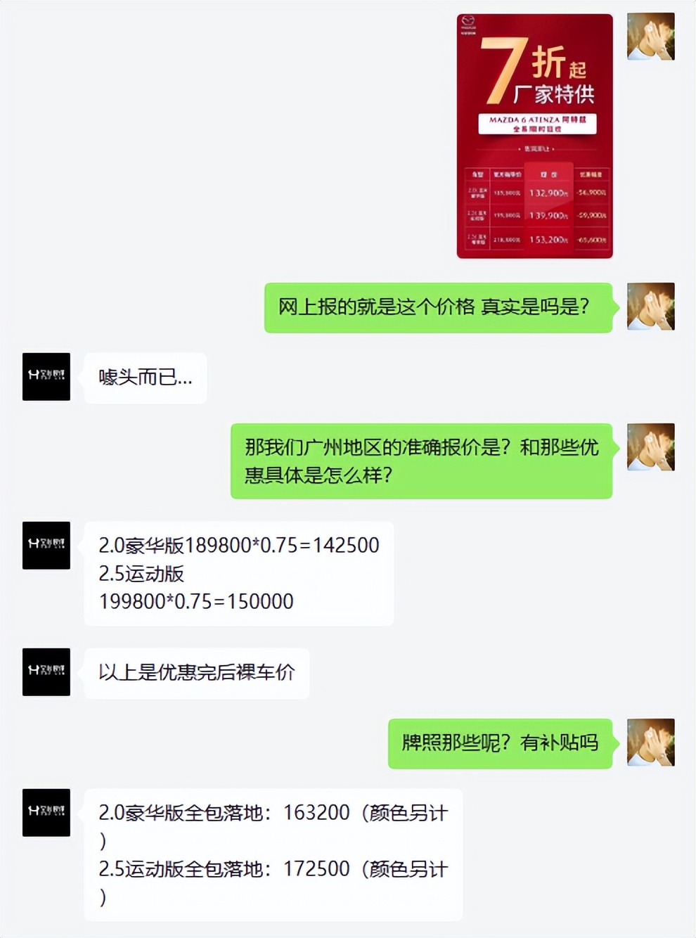 14万的天籁、13万的阿特兹，第二轮价格战打响？