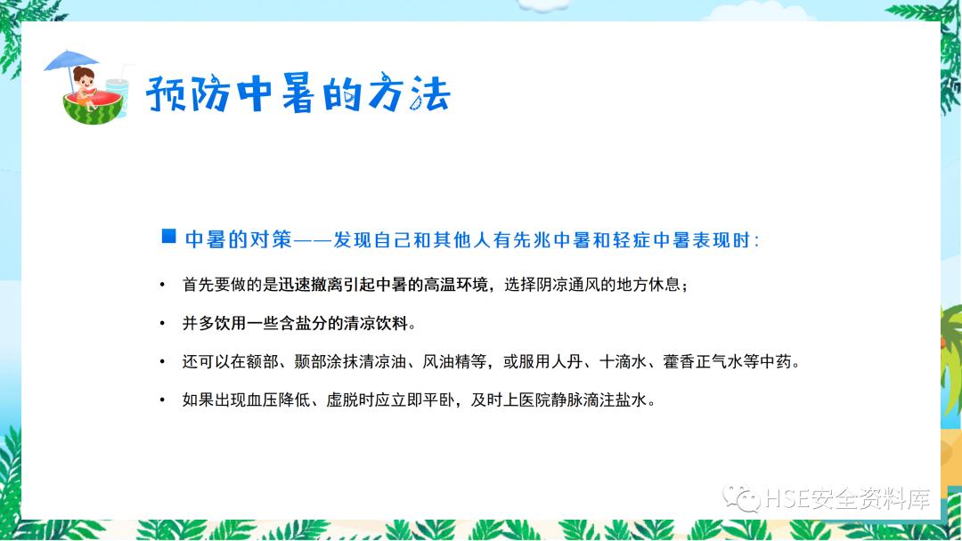 夏季防中暑ppt课件下载,中暑的预防与急救课件ppt