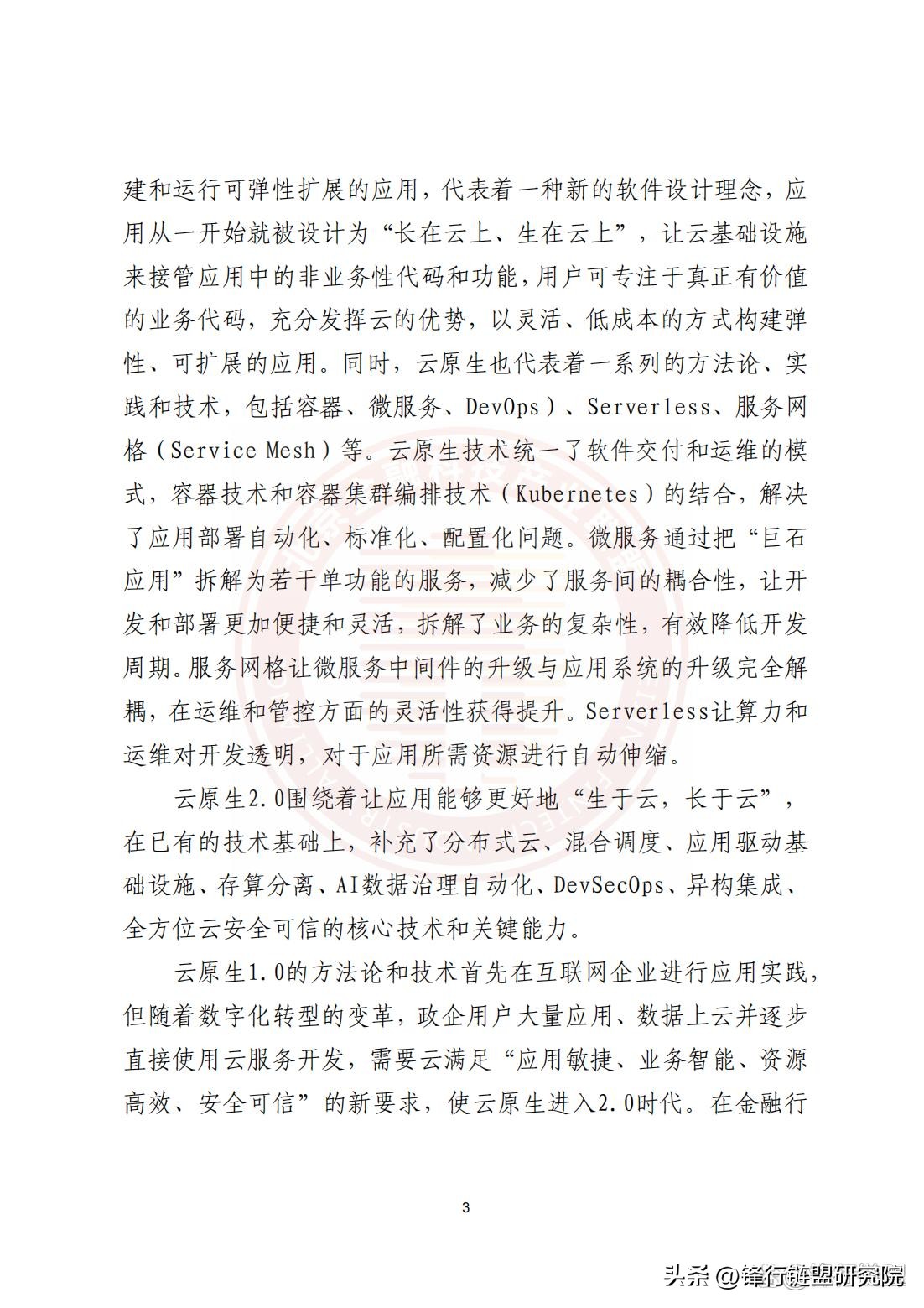 云原生2.0白皮书,华为云原生白皮书2.0