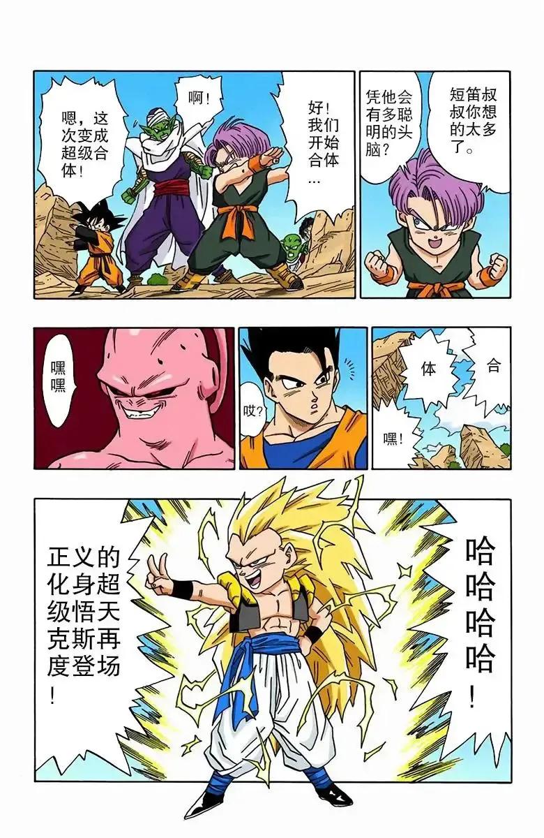 龙珠漫画第5话悟饭战魔人,七龙珠彩色漫画魔人布欧篇77集