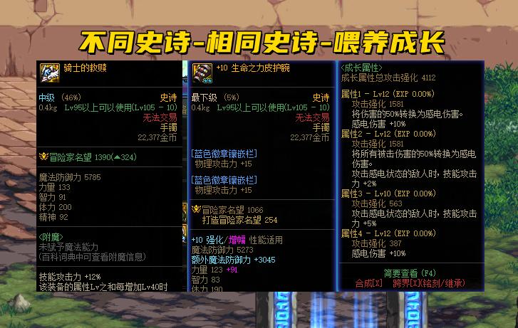 dnf110版本固定史诗等级转移,dnf110级史诗之路在哪里