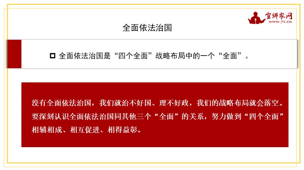 宣讲家课件：深入学习贯彻*党**的二十大精神在法治轨道上推进中国式现代化