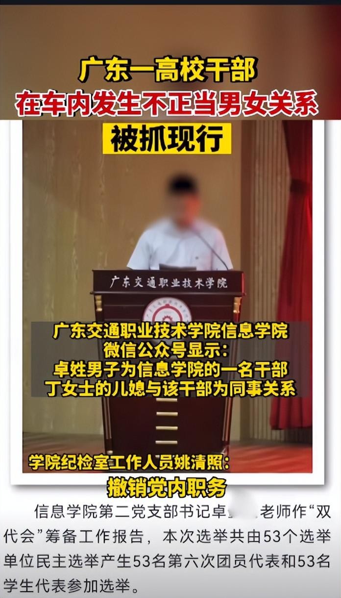 广东车震门学校回应，卓处被免职，已婚女老师被扫地出门