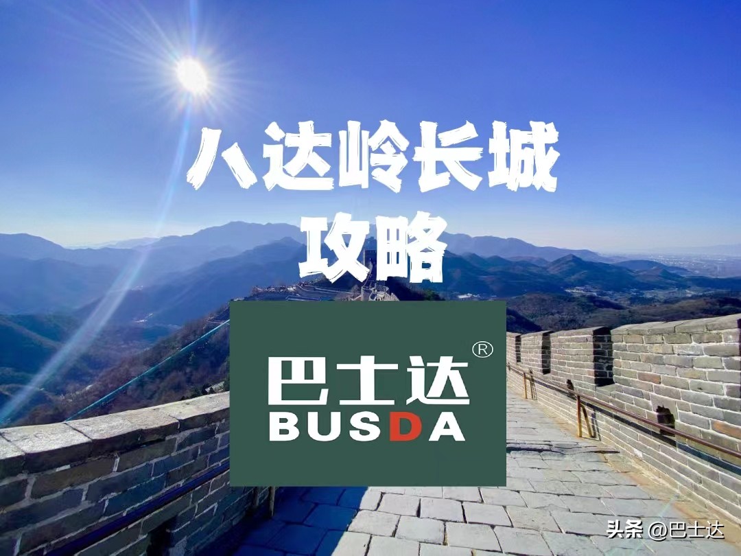 八达岭水关长城和八达岭长城区别,北京八达岭长城游玩攻略