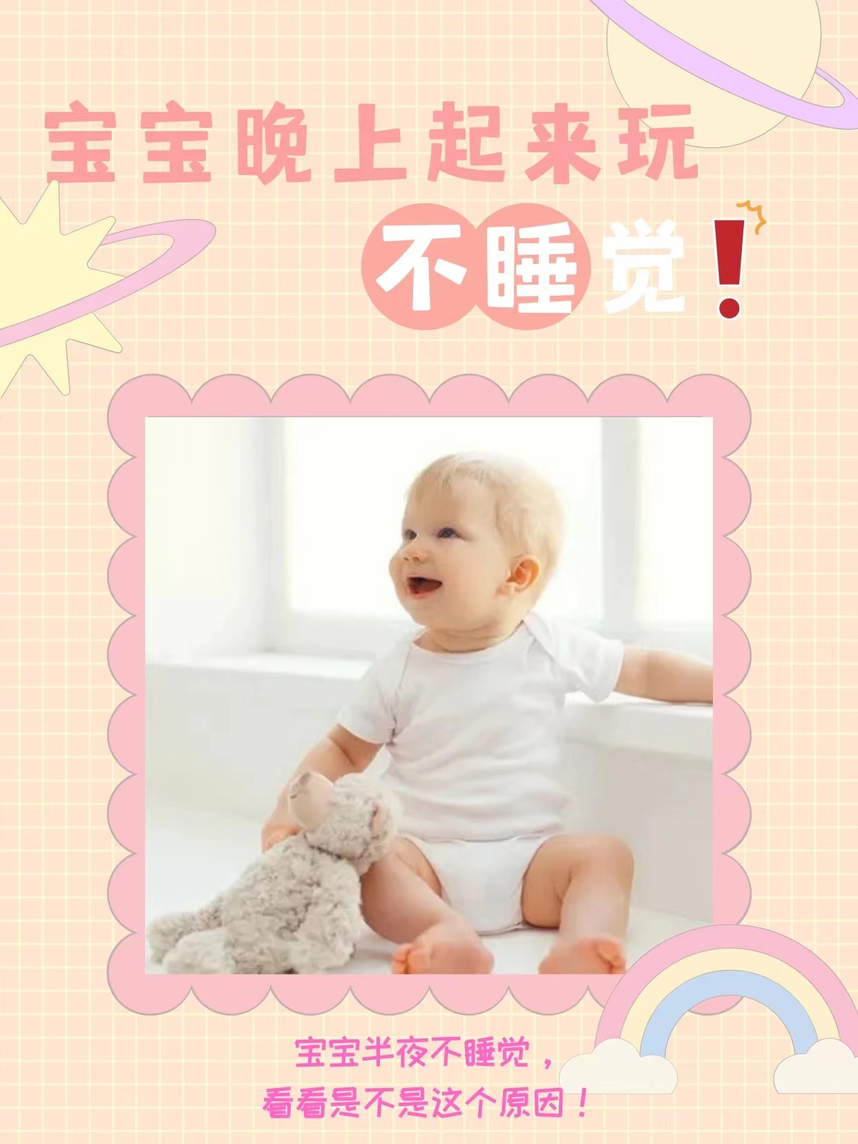 宝宝后半夜睡觉翻来覆去哭闹,50天宝宝夜醒频繁睡不踏实怎么办