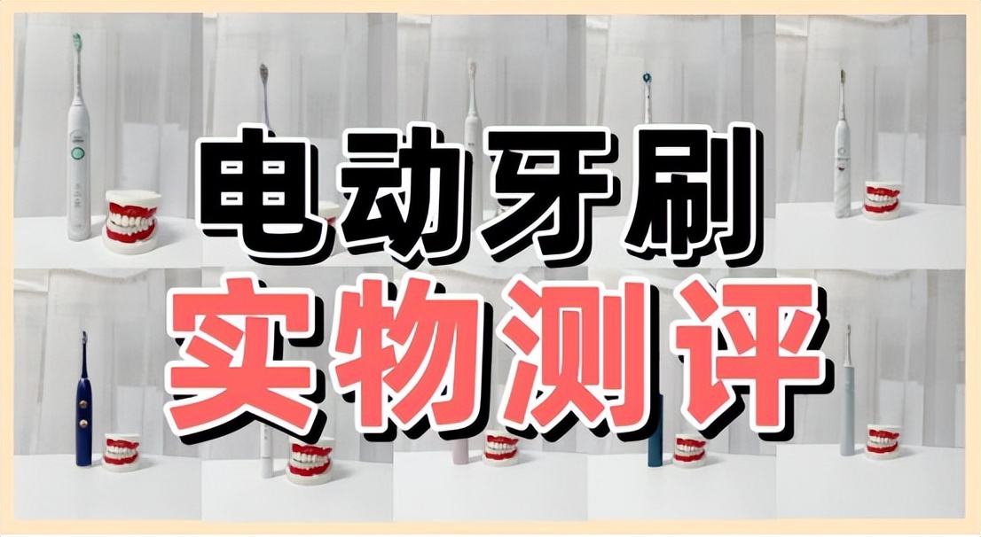 飞利浦usmile电动牙刷测评,电动牙刷推荐欧乐b