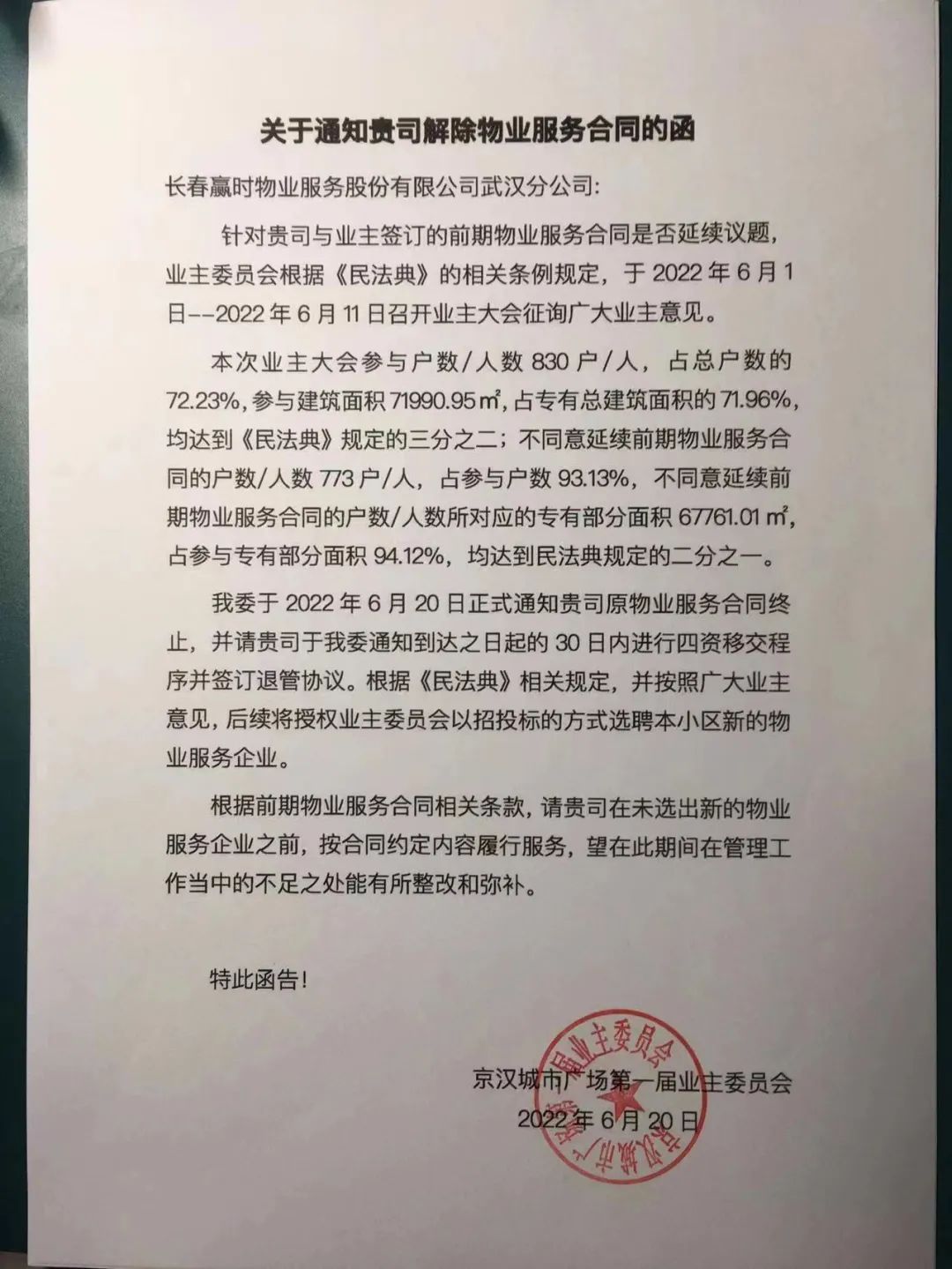 武汉更换物业,武汉一小区更换物业