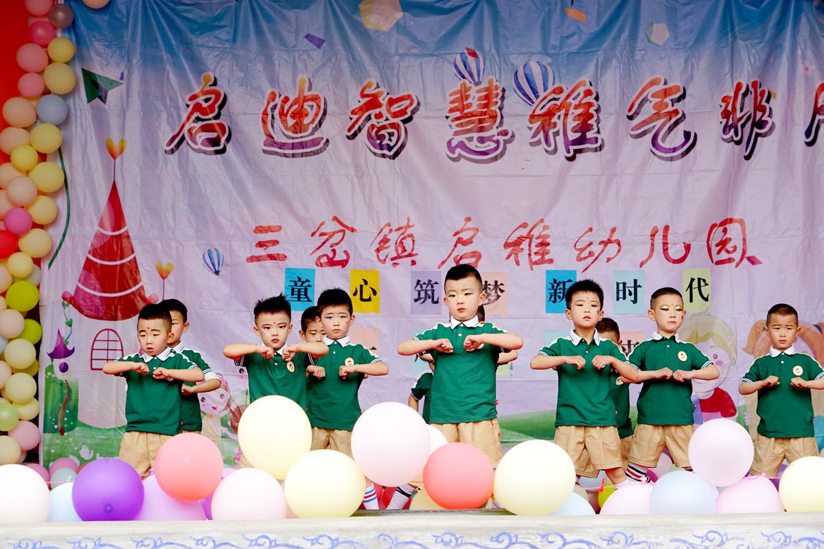 三岔镇中心幼儿园六一儿童活动,八甲镇中心幼儿园庆祝六一儿童节