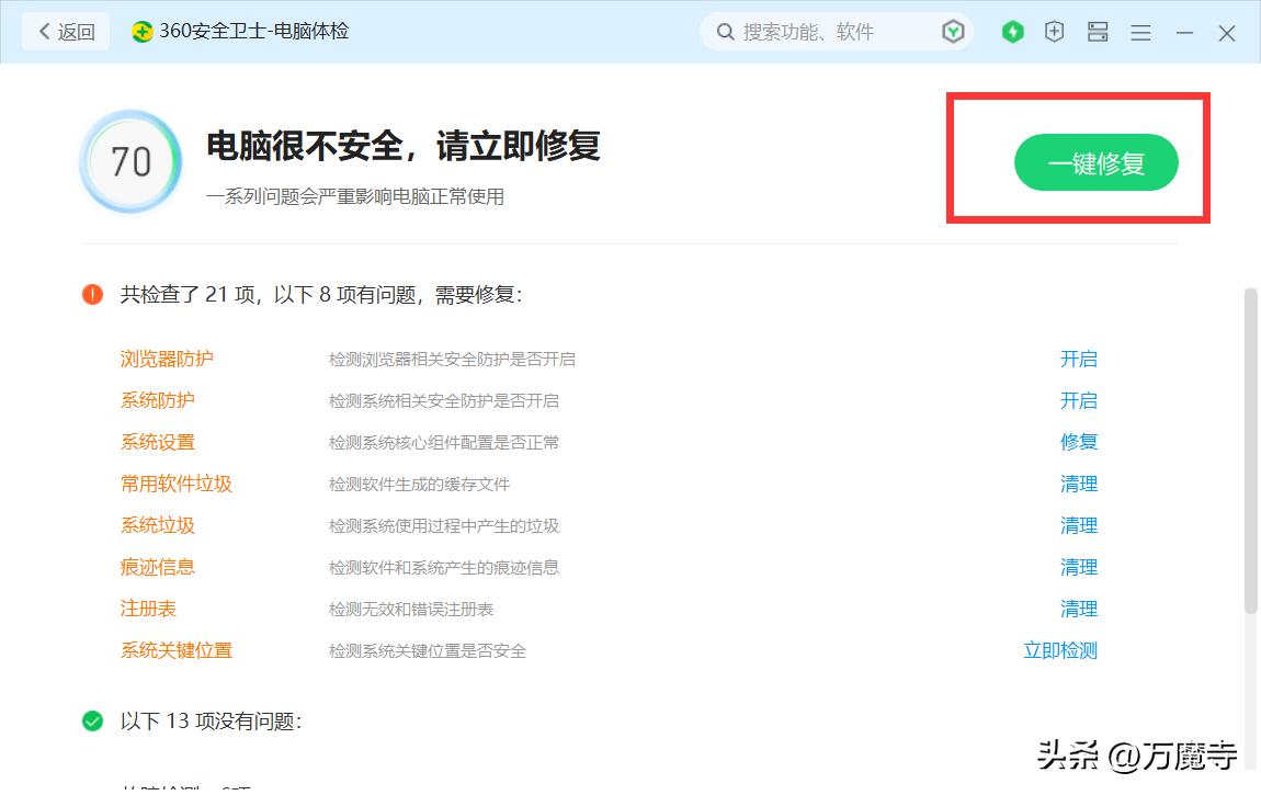 360安全卫士和别的哪个好用,为什么很多人不推荐装360安全卫士