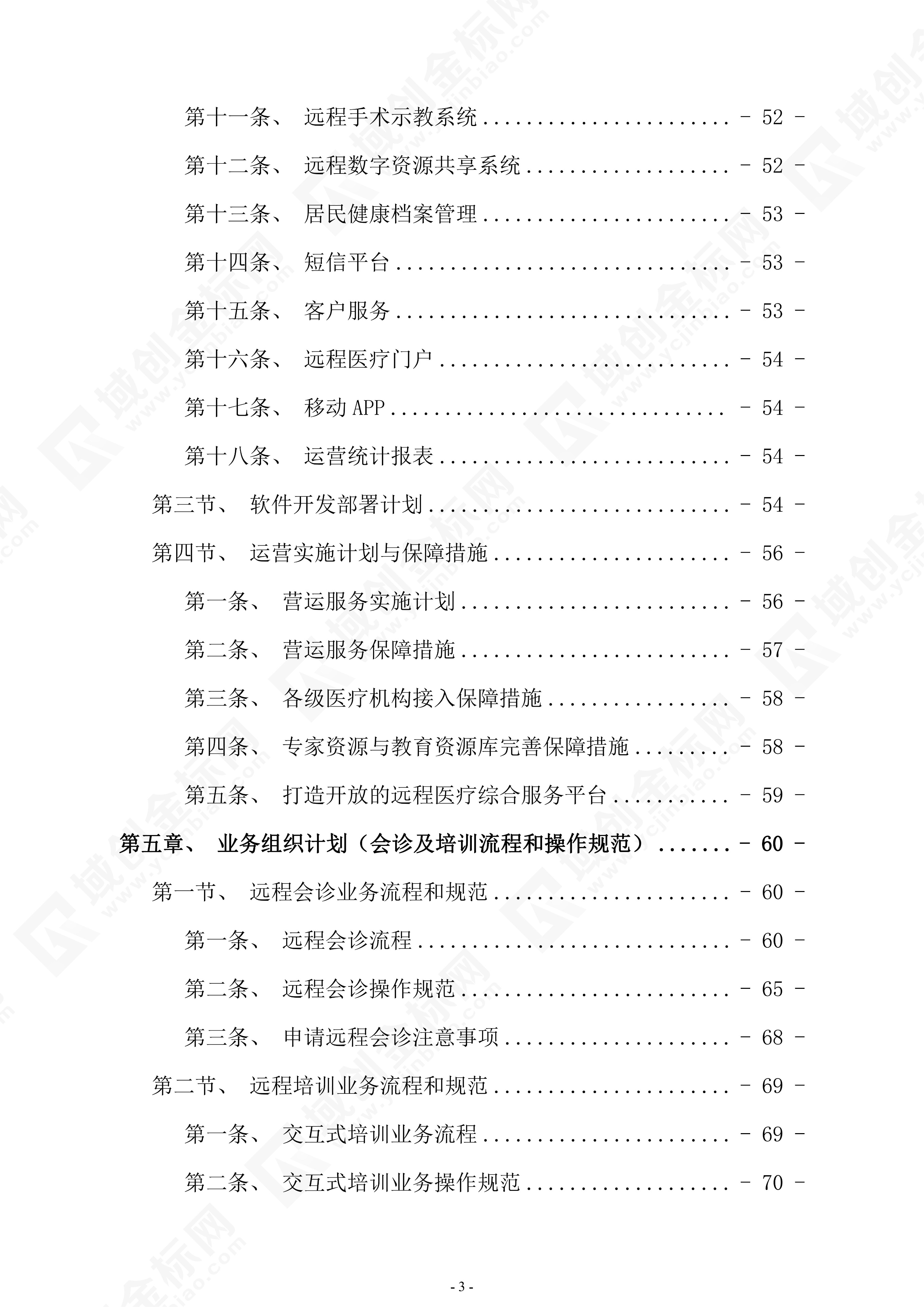 医院运营管理系统招标,医疗设备投标增值服务方案