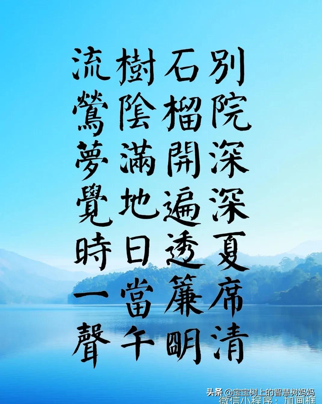 颜体楷书七言古诗作品欣赏,颜体楷书古诗词大全