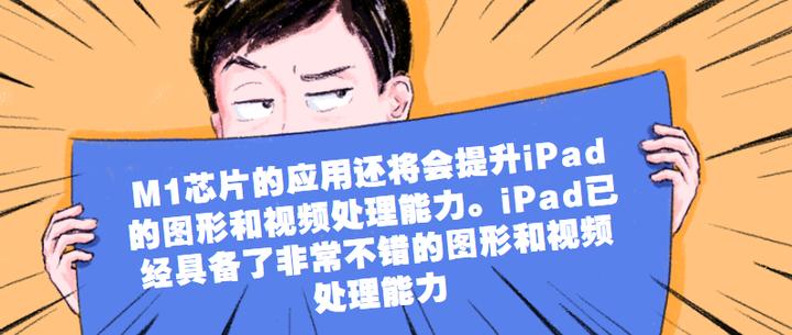 ipad的m1能用几年,m1到底有多强大