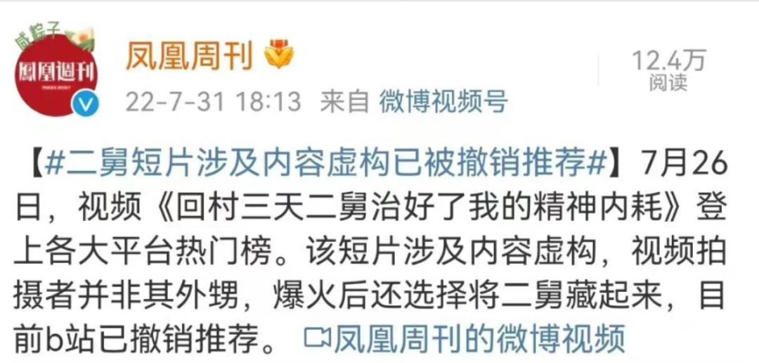 二舅视频被打假,二舅视频实锤