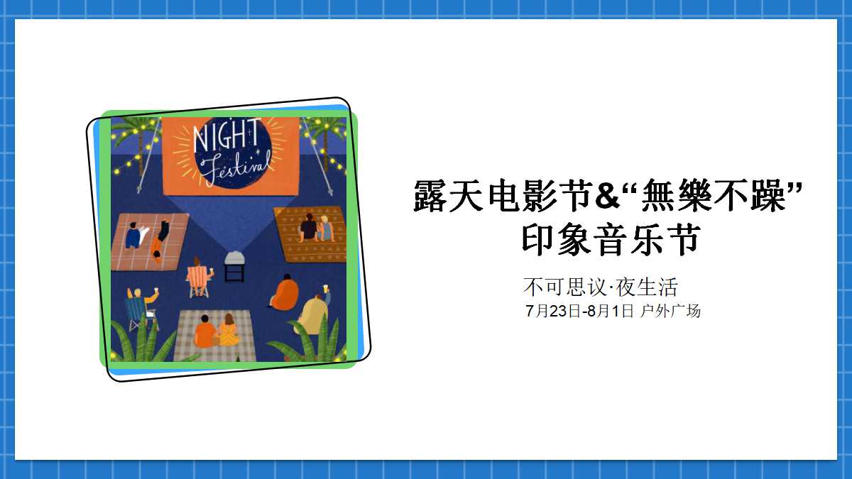 成都商业活动策划ppt,大型商业广场营销活动策划方案