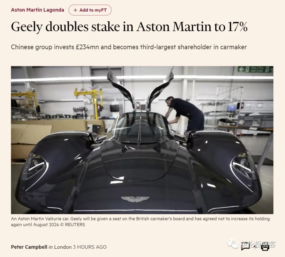 吉利收购阿斯顿马丁股份什么意思,阿斯顿马丁被吉利收购了吗