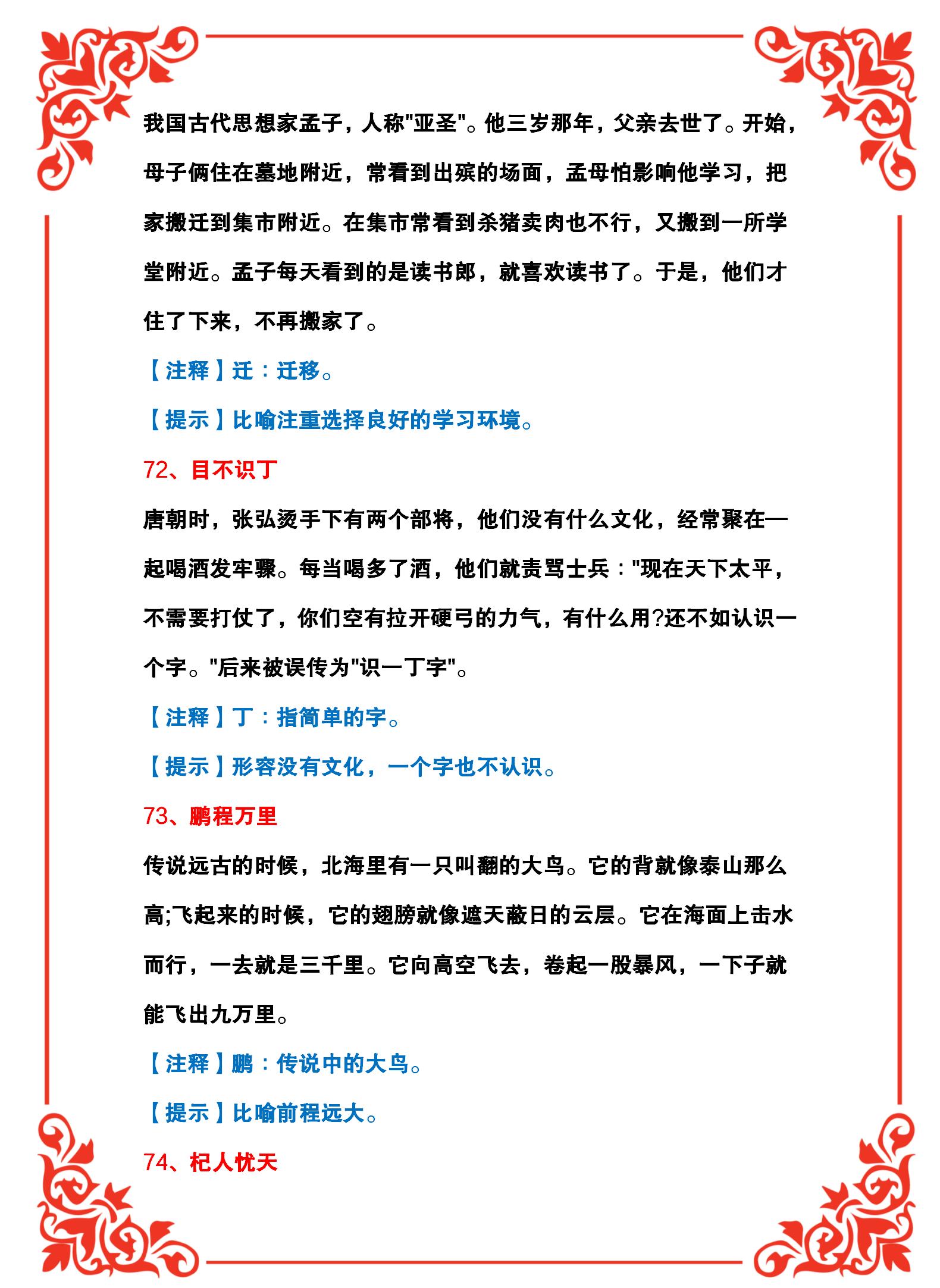 精选100个成语+100个成语典故模式,便于理解学习、加深记忆