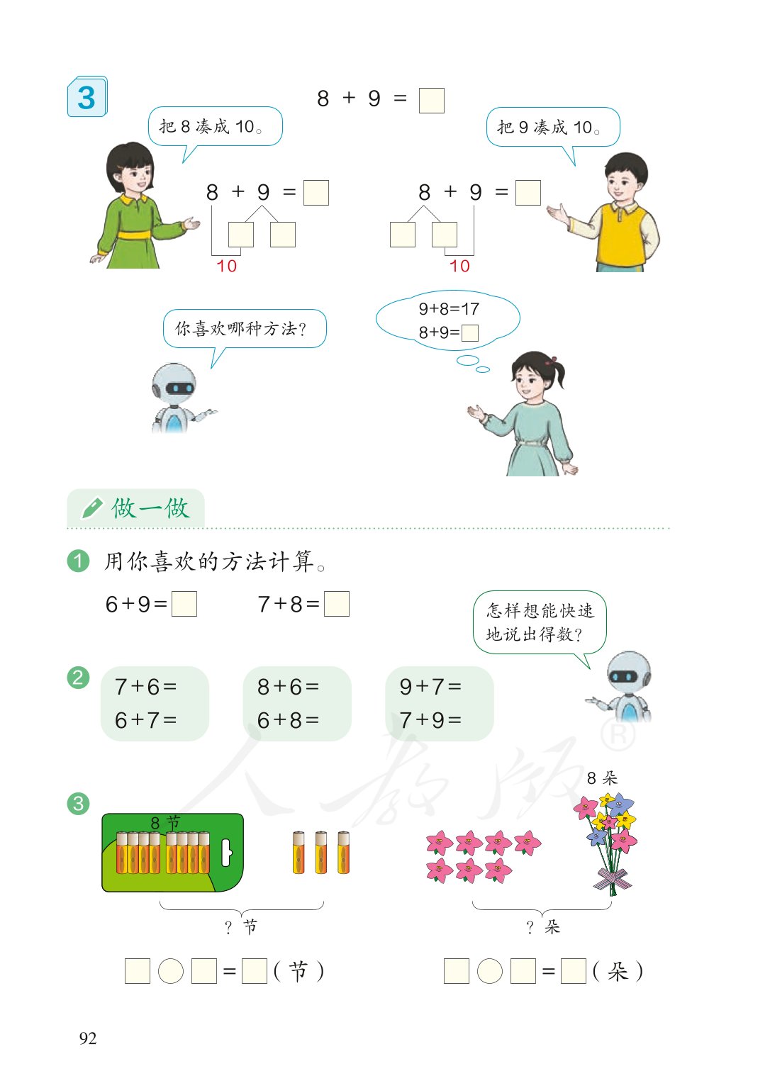 广东小学一年级数学上册课本,北师大版一年级数学上册课本