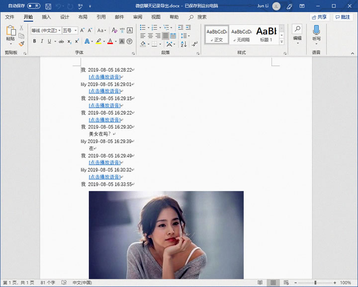 微信聊天记录怎么导出到电脑保存,小米手机微信文件如何传到电脑上