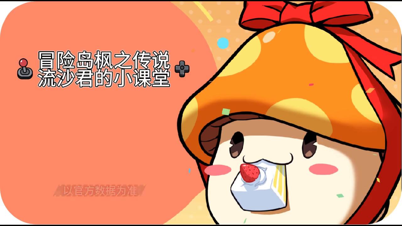 冒险岛枫之传说火毒圣骑士,冒险岛枫之传说圣骑士火毒成长礼