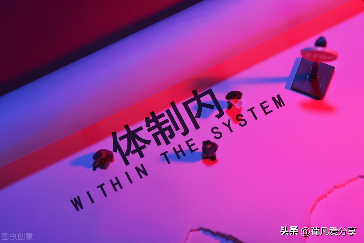 体制内跟同事融不进去,体制内不会和领导沟通怎么办