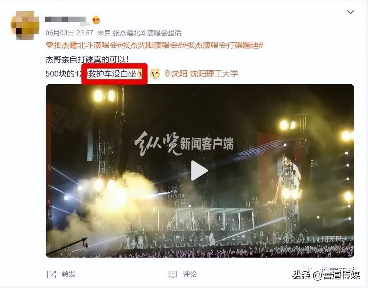 张杰歌迷救护车,坐救护车进场看张杰演唱会